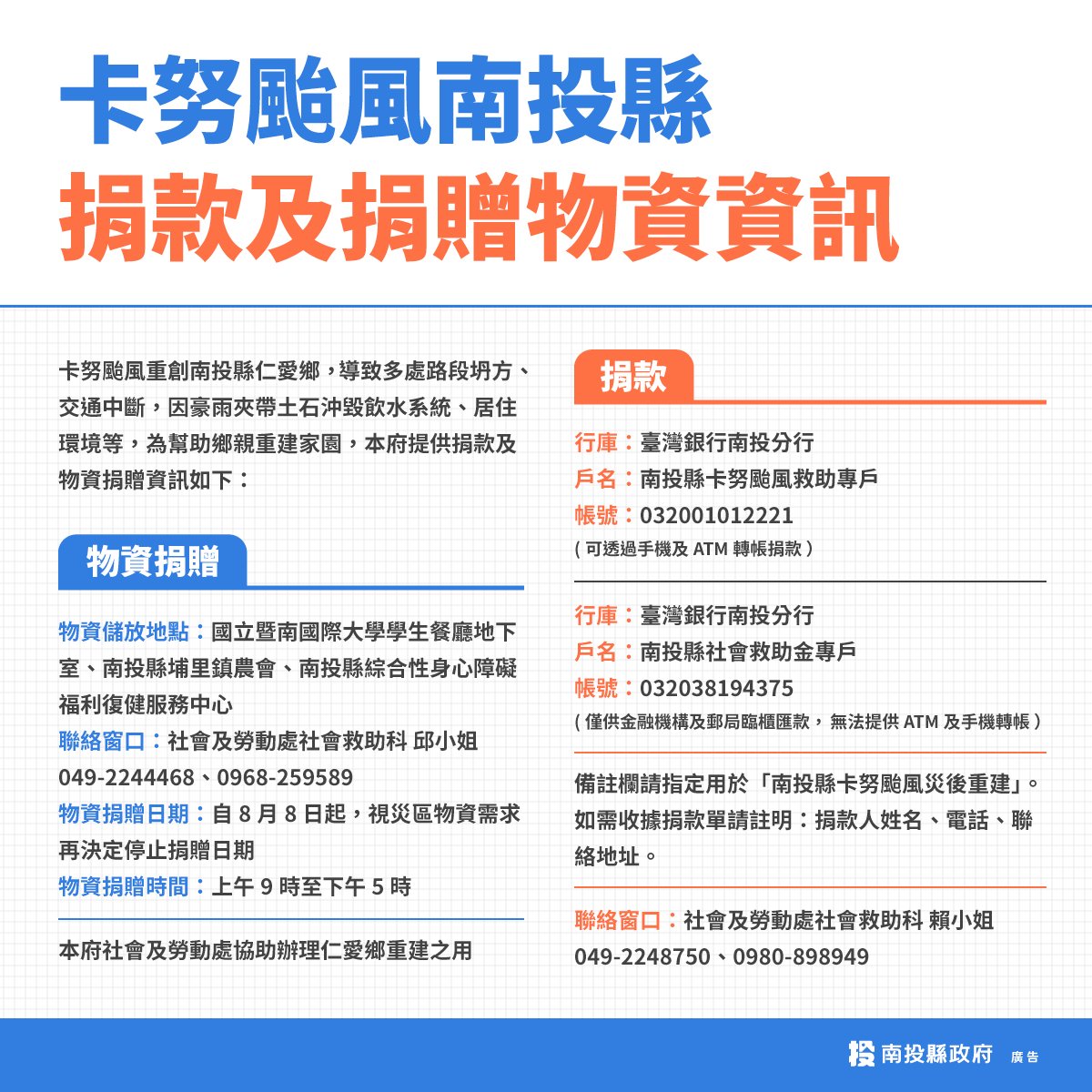 卡努颱風南投縣災後重建捐款方式新增ATM及手機轉帳 3 許淑華縣長 20230807 1