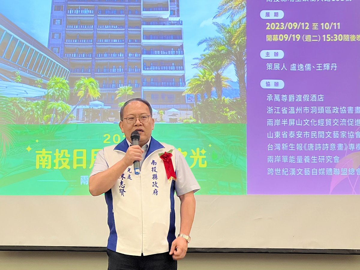 姚大光為埔里拚觀光 再創嘉績 南投日月潭「榮耀之光」兩岸藝術家聯展開幕 3 南投縣政府觀光處長陳志賢