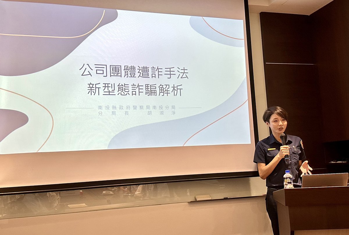 南投警分局長上市公司宣導企業資安防詐 打詐層級再提升! 1 南投警分局長上市公司宣導企業資安防詐 打詐層級再提升!