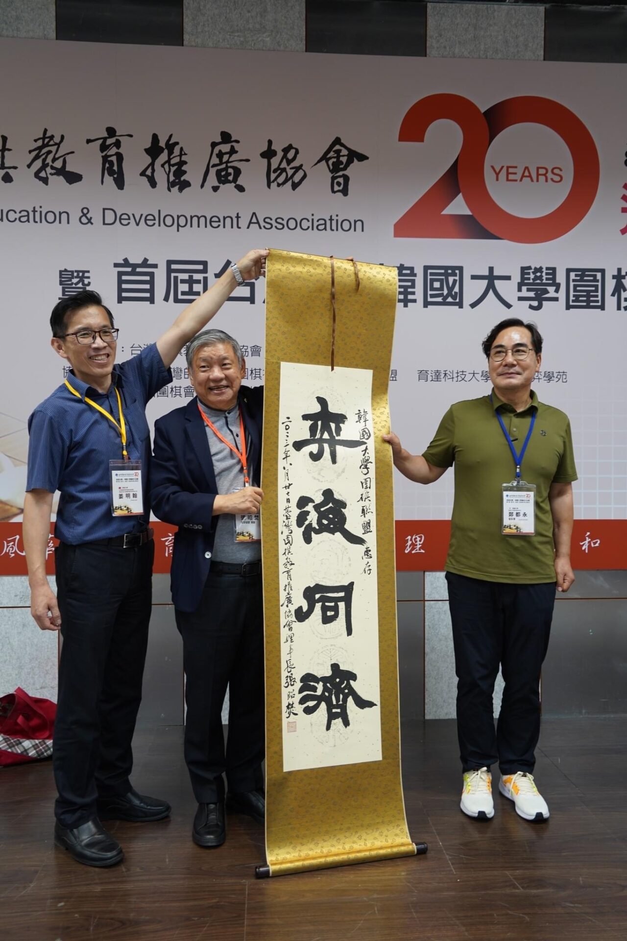 協會理事長張昭焚（中）致贈韓國大學圍棋聯盟「弈海同濟」卷軸