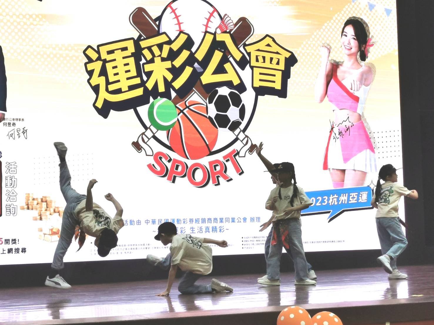 運彩公會為中華隊加油喝采 杭州亞運個人項目奪金選手加碼5萬獎金 9 椰子樹兒童街舞團演出兒童街舞。