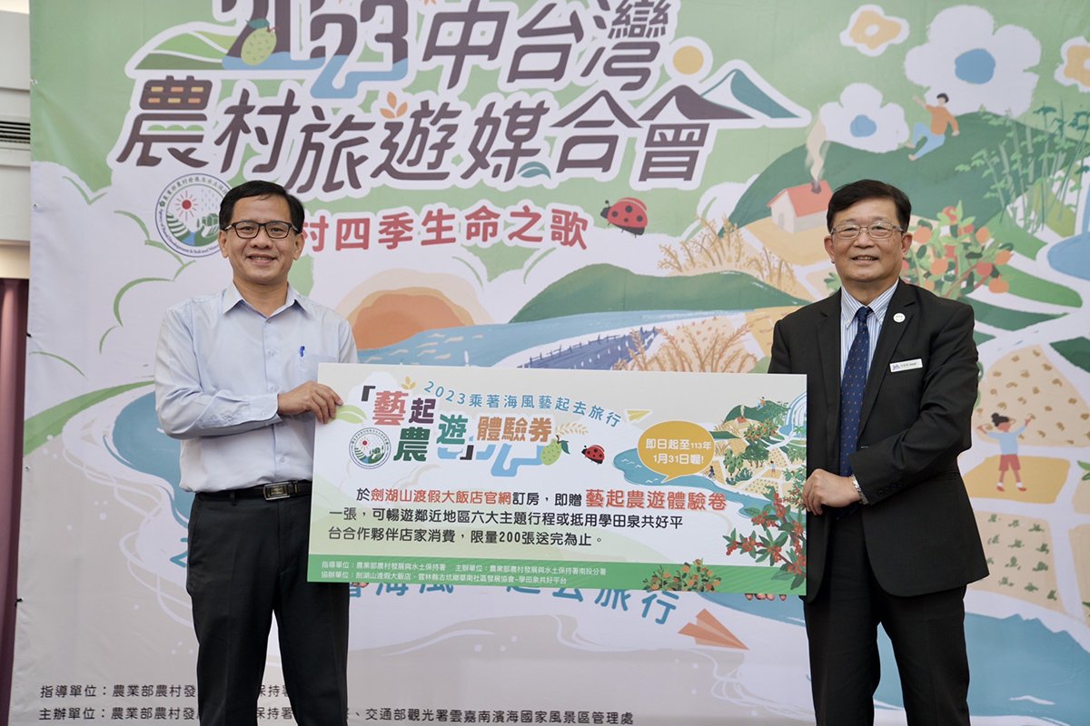 2023乘著海風藝起去旅行暨中臺灣農村旅遊媒合會 國內旅遊新藝境 1 S 111812628 0