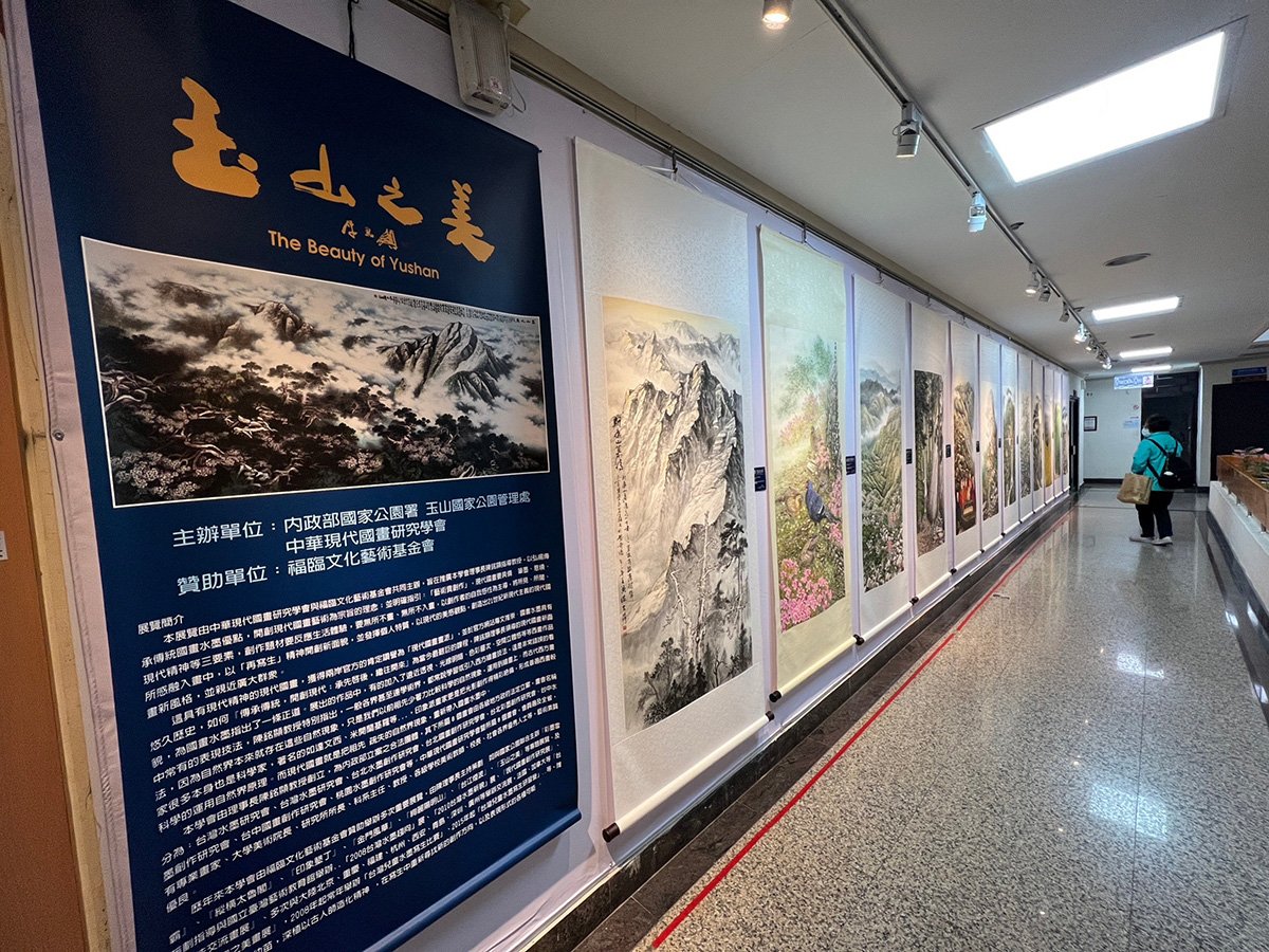 「玉山之美」國畫特展-國土保育永續長存 2 S 114188340 0
