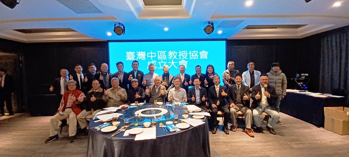台灣中區教授協會成立運作 將增進高教學術交流與合作 1 台灣中區教授協會成立大會出席來賓合影