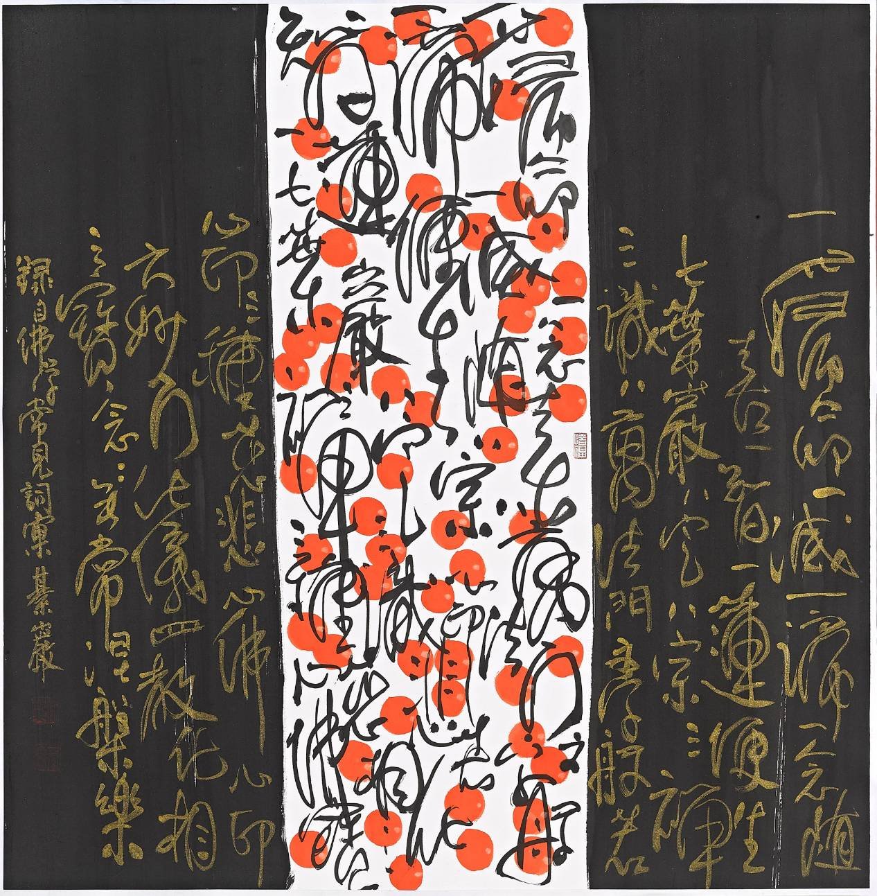 梁永斐行書作品「開門見吉」