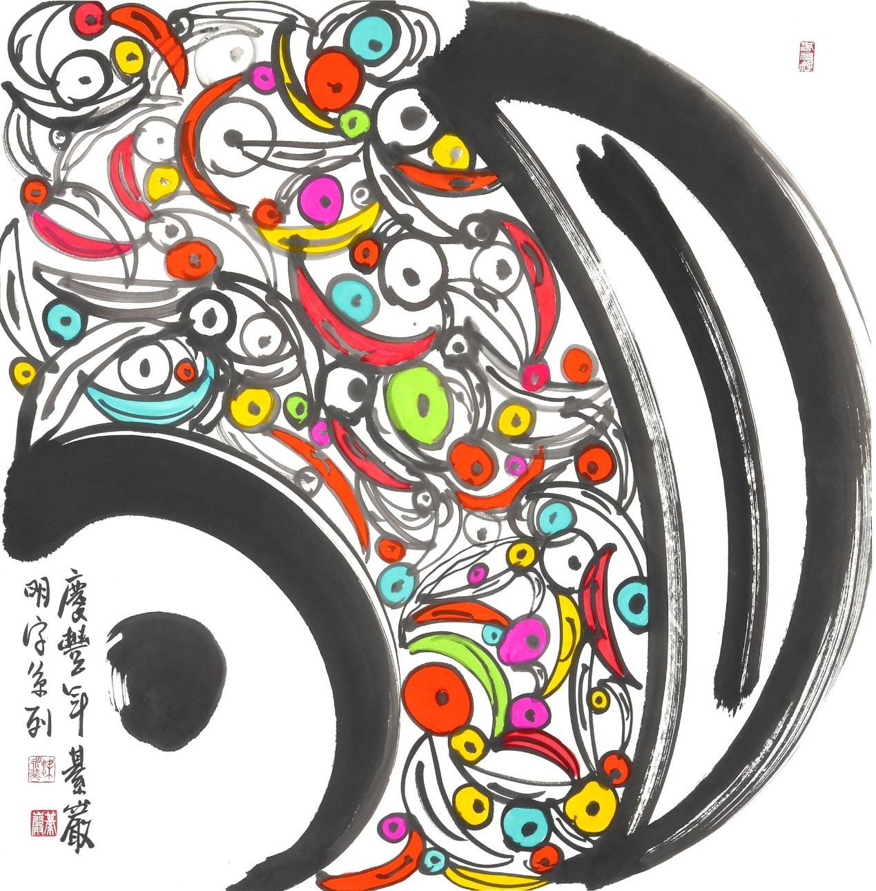 梁永斐金文作品「慶豐年」