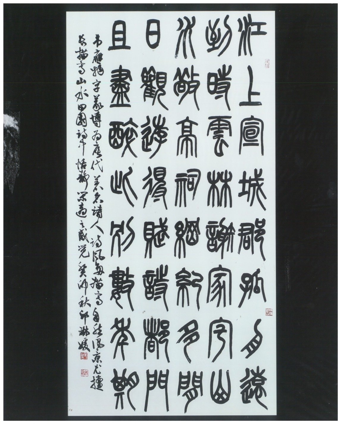 書法第三名邱琳媛作品「韋應物送宣城路錄事」。