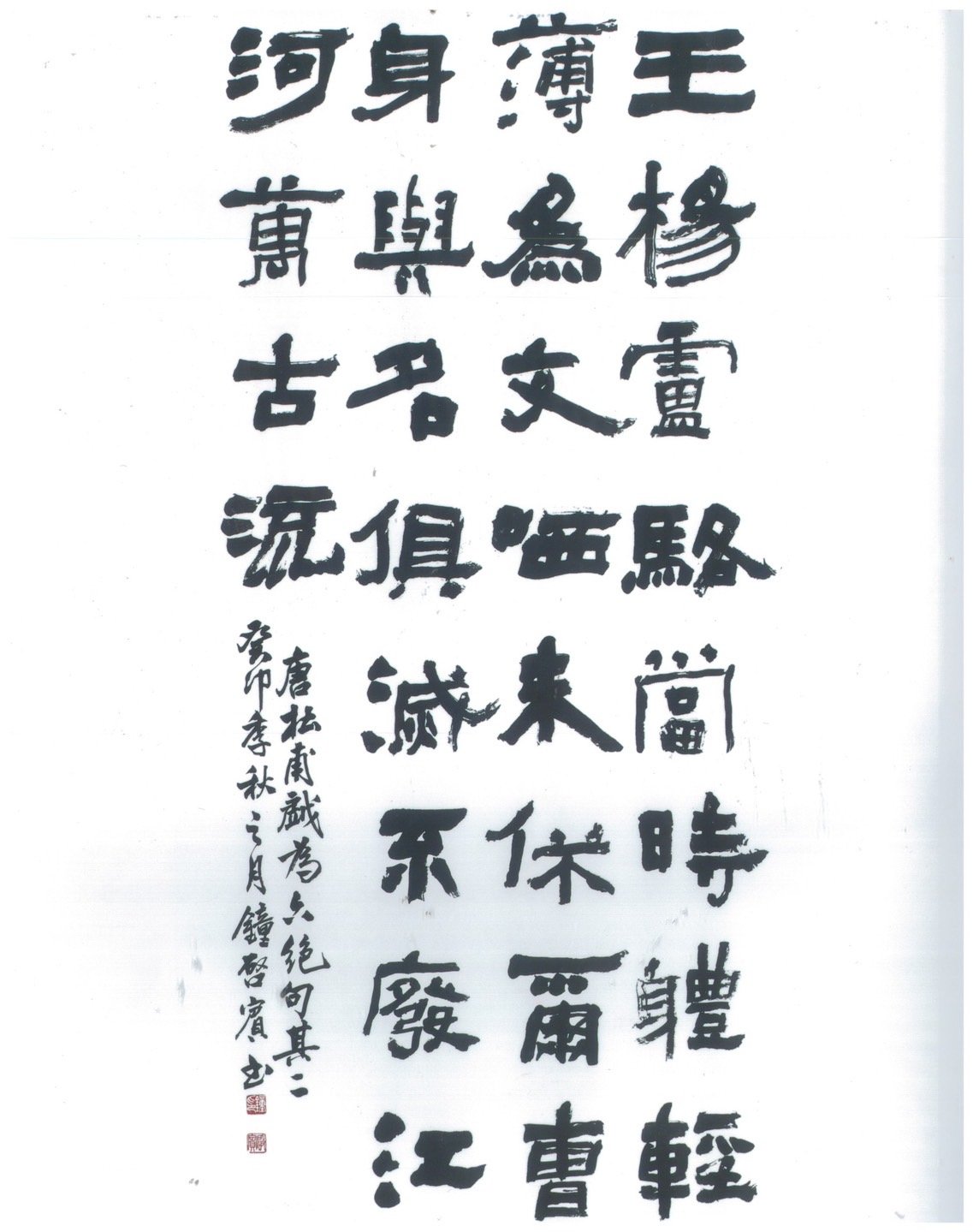 第16屆萬和美展成績揭曉 陳從珍國畫再次摘冠3/30頒獎 1 書法類第一名鐘啟賓作品「杜甫戲為六絕句其二」。
