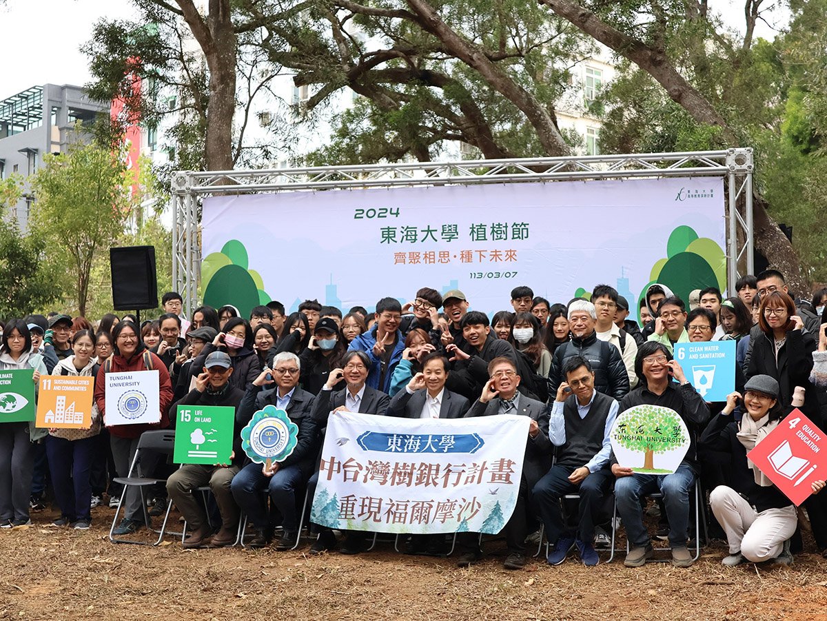 東海創建全台第一所大學樹銀行「Tree Bank」「樹銀行」 1 東海大學為了實現綠色永續校園的願景,創立了全台第一所大學樹銀行「Tree Bank」。