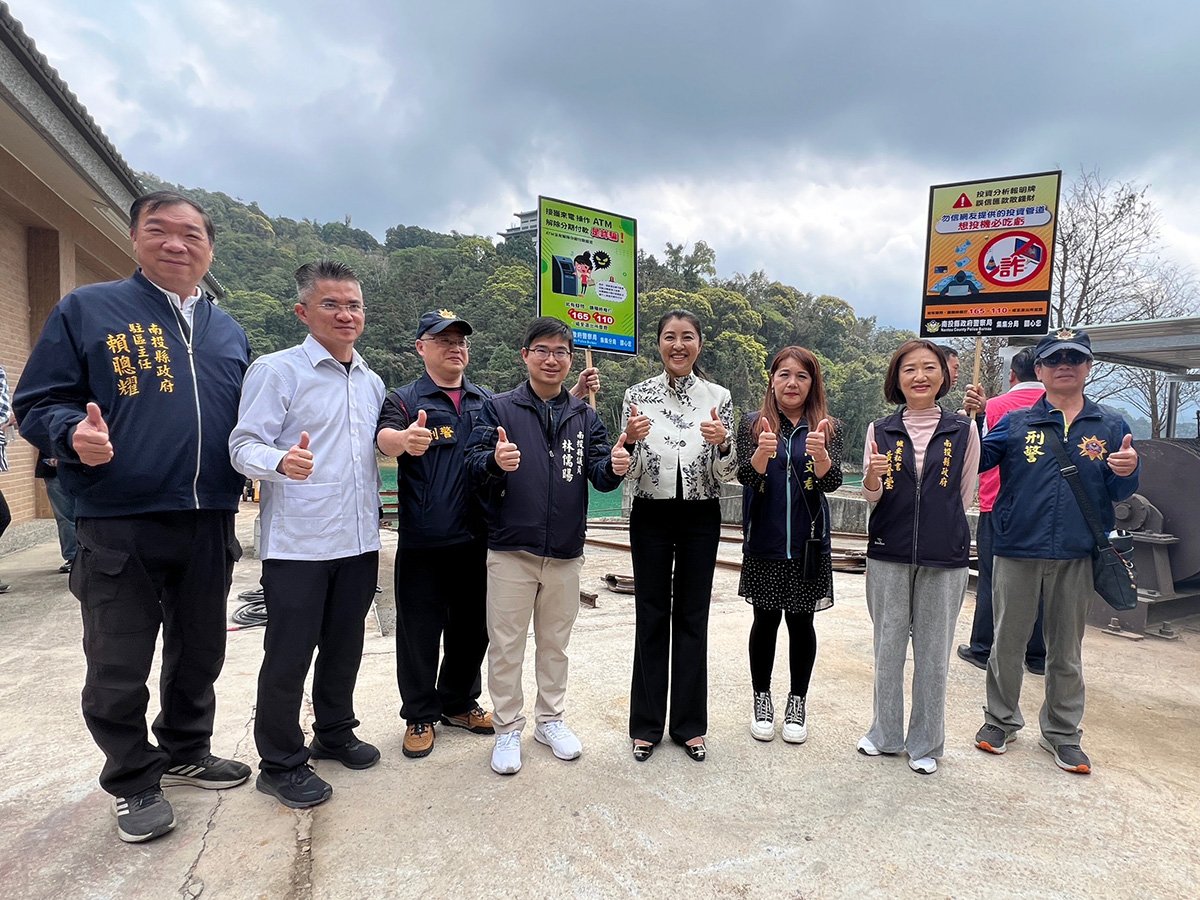 南投首座公有船舶上架場啟用 投縣府宣導反詐不缺席 1 南投縣政府警察局集集分局也藉由本次活動在活動現場宣導,當天邀請許縣長一起宣導反詐騙