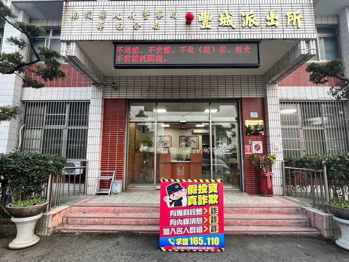 守護民眾荷包員警駐地安全 草屯警分局安全防護滴水不漏 1 8643c85b68d8760d744565b5f718263a