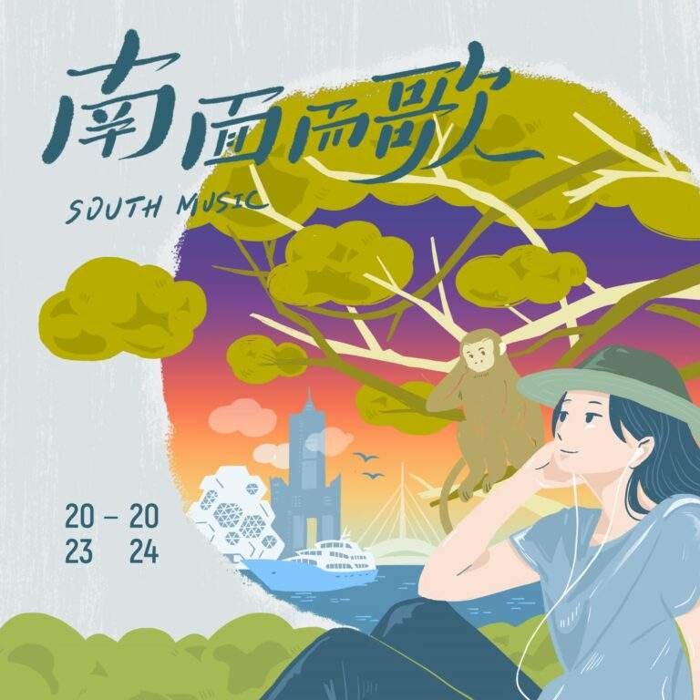 2024南面而歌選出12首新舊又有內涵的音樂作品合輯數位發行 1 2023 2024南面而歌 新世代台語歌創作專輯」封面