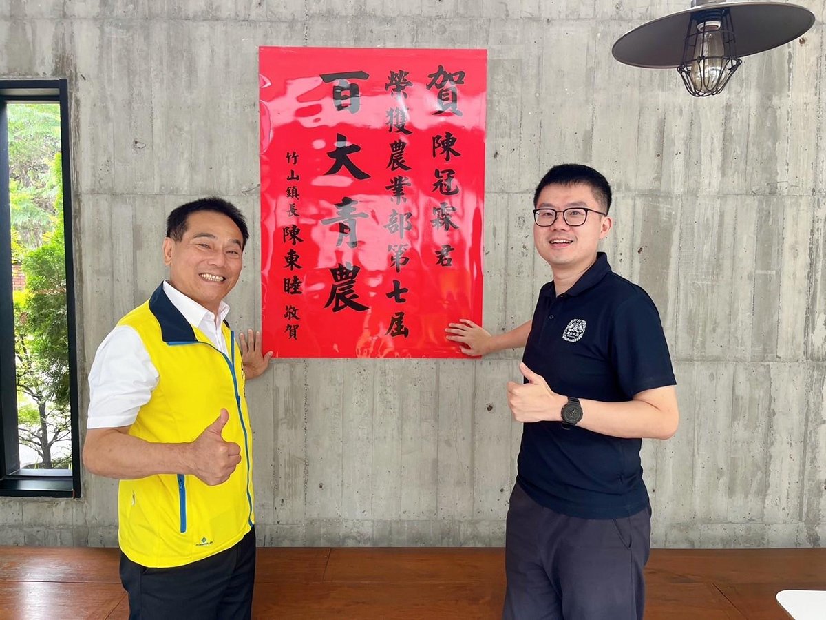 竹山青年茶農陳冠霖、李冠毅獲選農業部百大青農榮銜 1 6029106bb8f55fb5409819cf3fde94d1
