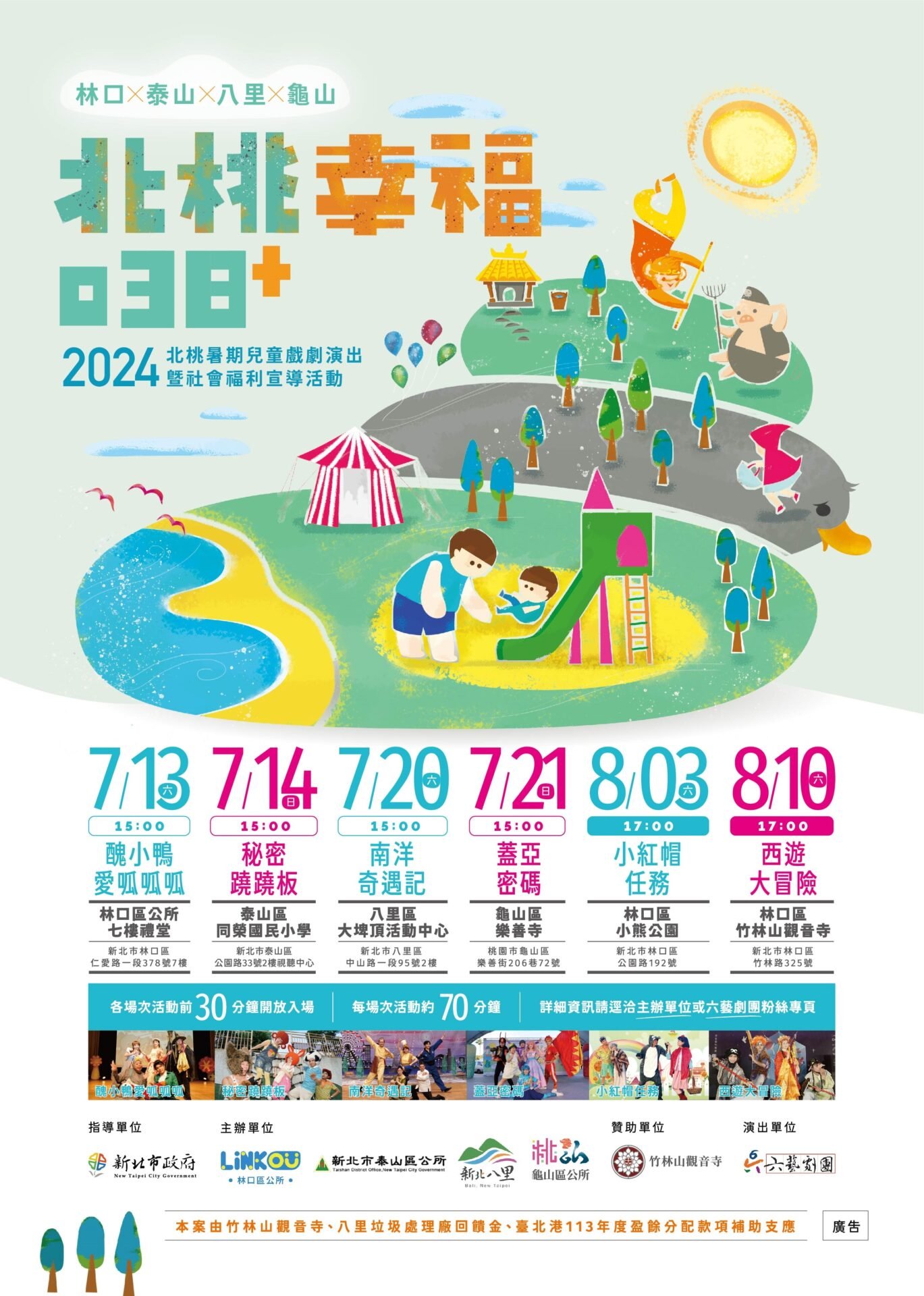 05.「北桃幸福038」2024北桃暑期戲劇演出活動訊息。