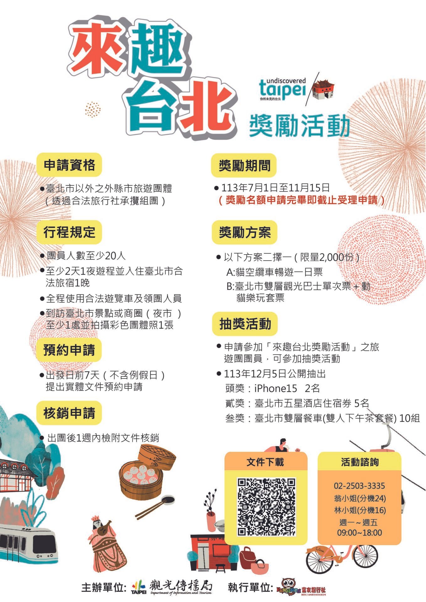 暑假來台北玩!2天1夜有機會免費搭雙層巴士、抽五星酒店住宿 1 06271 1