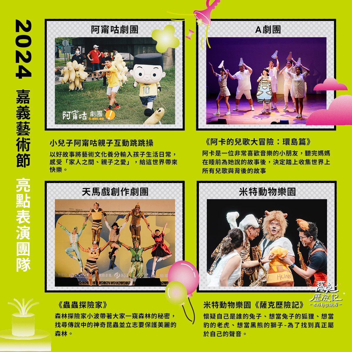 0 表演團隊