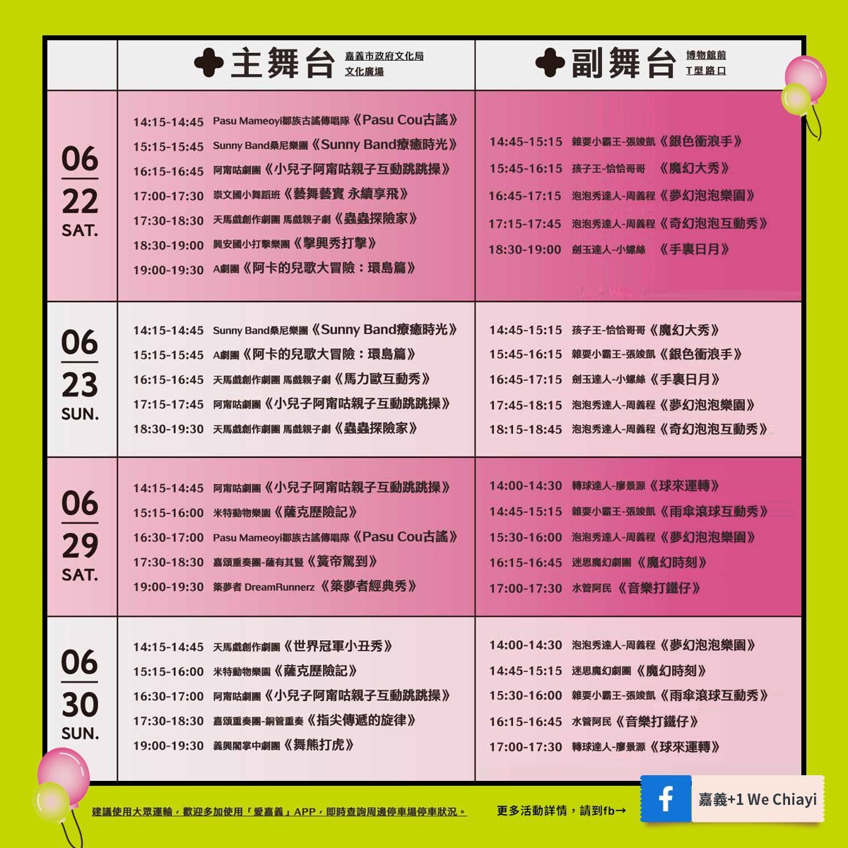 0 表演節目表