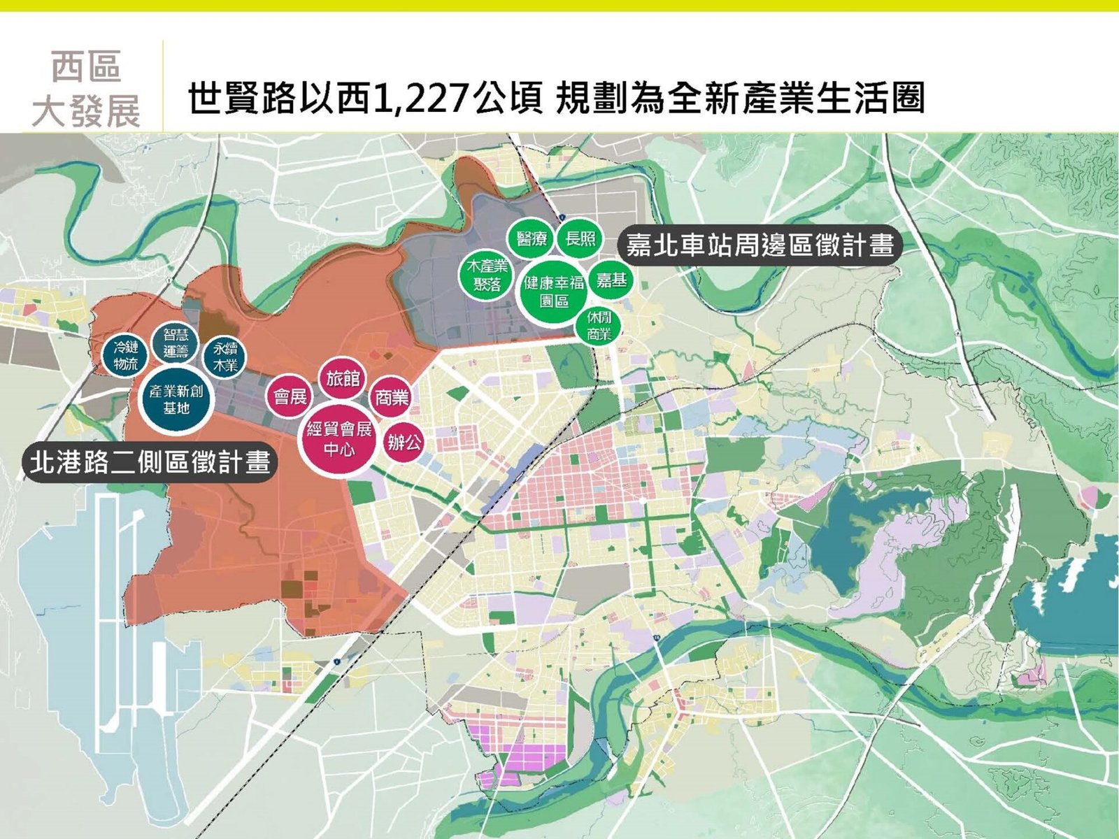 0 西區大發展、東區大進步 0