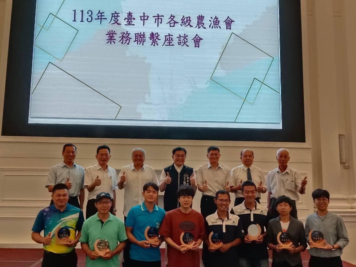 中市各級農漁會業務聯繫座談會 農業局接納共商農業建設方案 1 7屆百大青農及全國農業達人得獎人頒獎