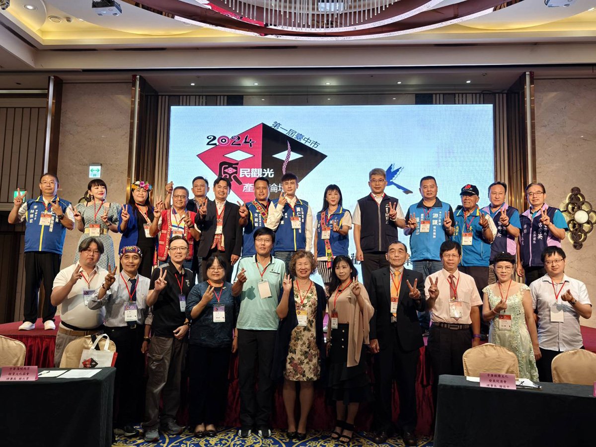 2024年第一屆台中市原民觀光產業論壇研討會，26日星期三，下午1點30分，於葳格國際會議中心盛大舉行