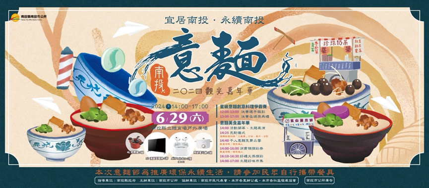 韓國YTR盛讚南投意麵,2024南投意麵節人氣飆升! 2 image 143