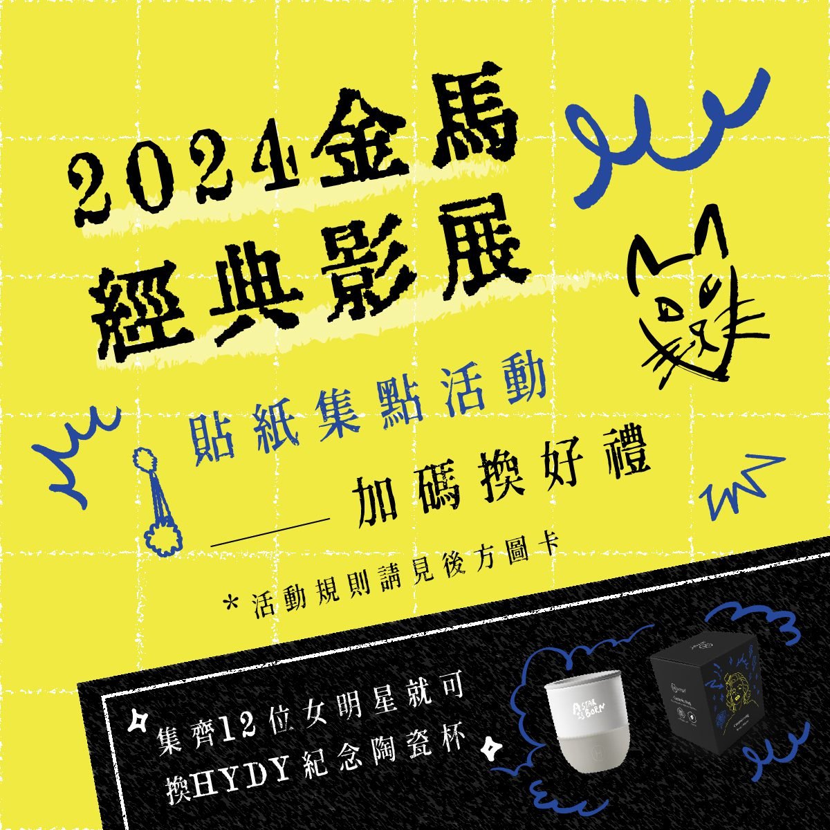 好萊塢12大傳奇女神空降台中! 「金馬經典影展」預售票6/28下午1時開賣 2 unnamed file 308
