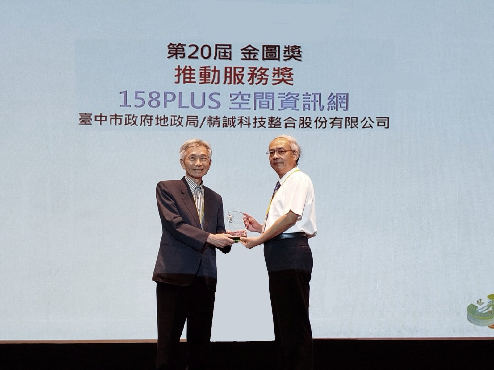 01 中市府地政局獲頒 第二十屆金圖獎 最佳推動服務獎 0