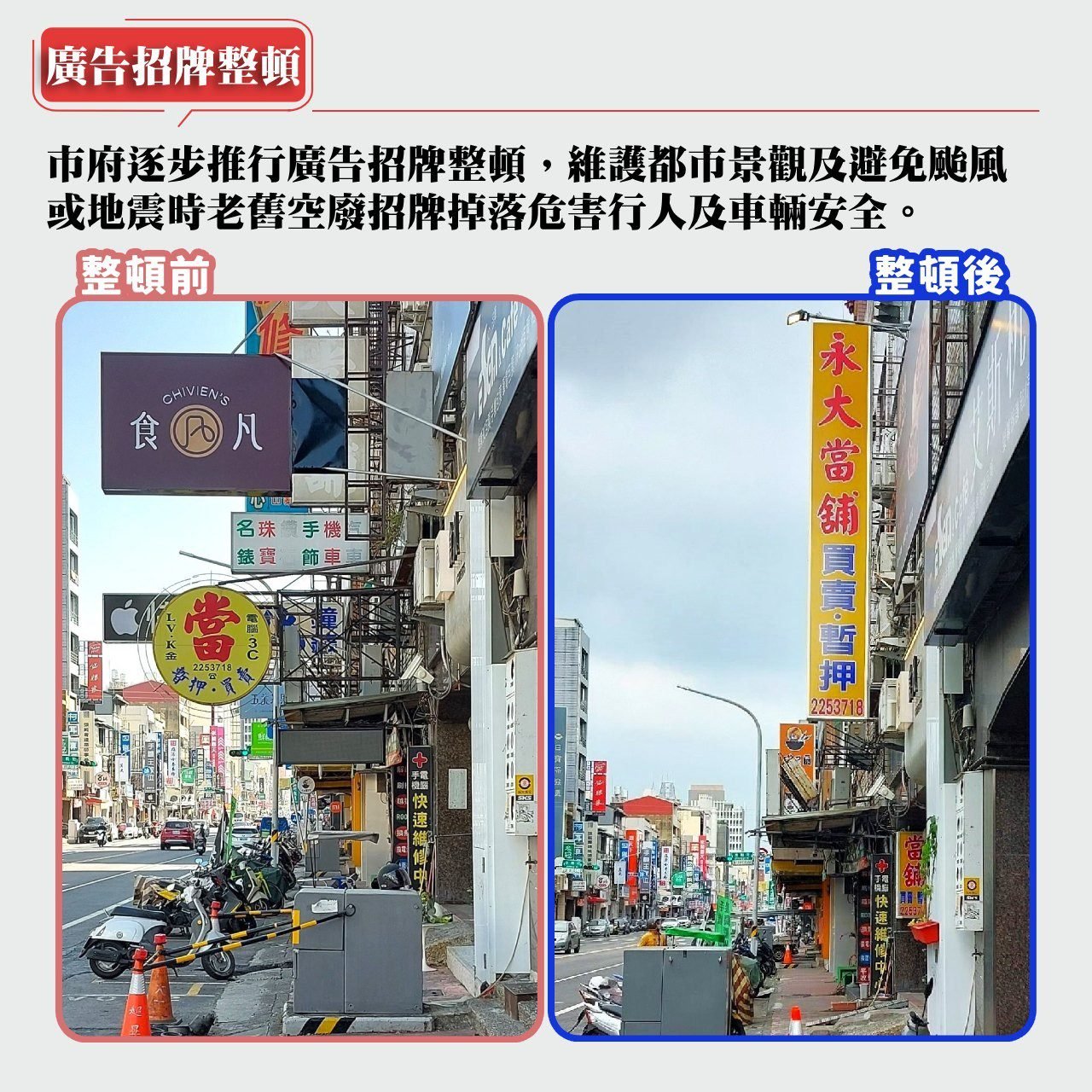 0 市府逐步推行廣告招牌整頓 7 0