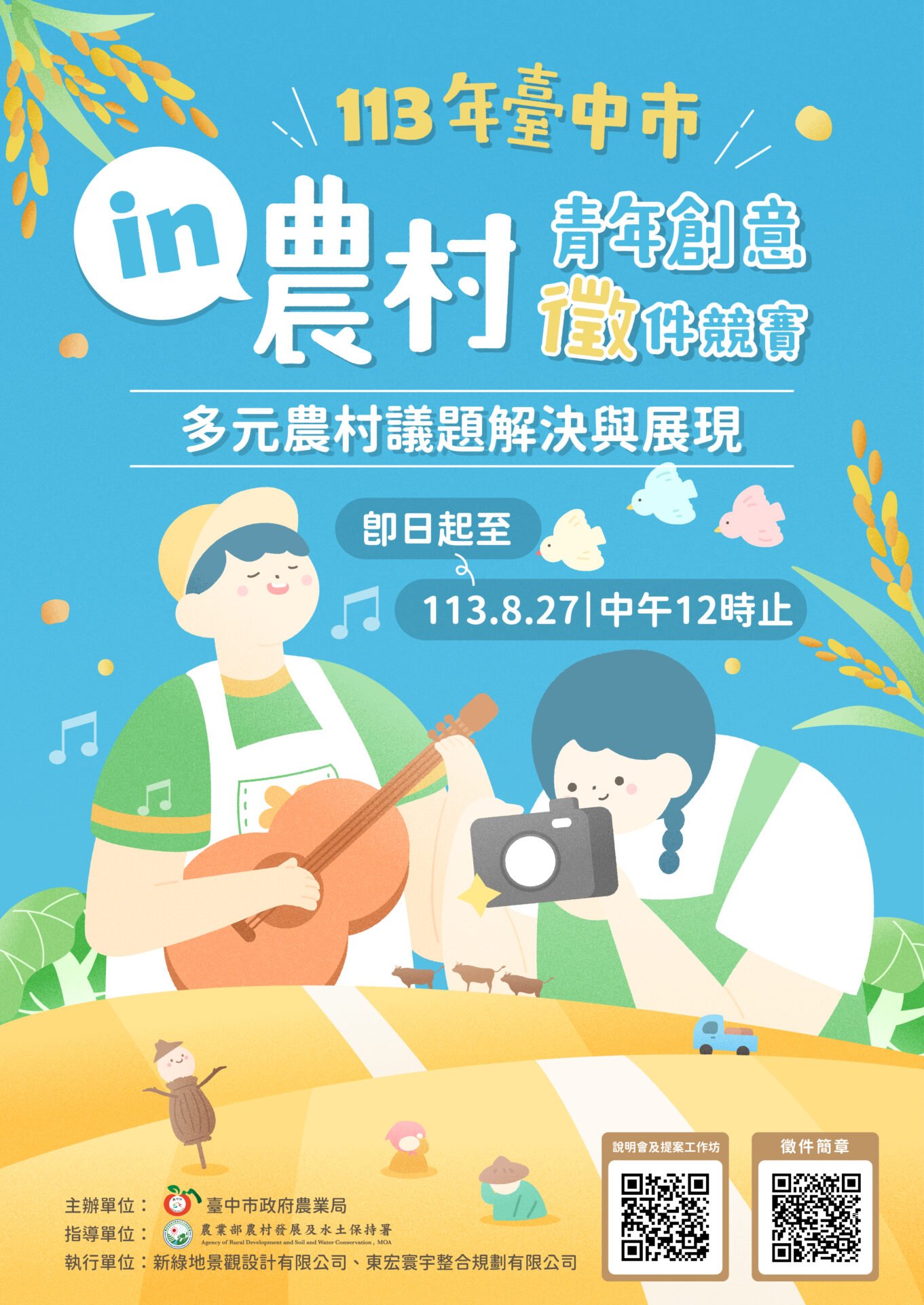 in農村青年創意徵件競賽