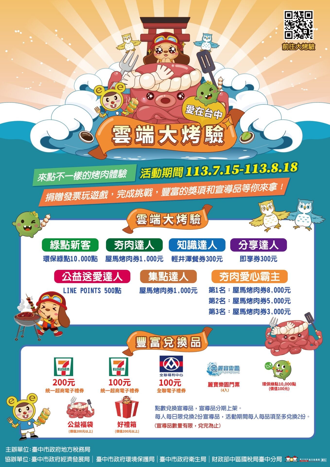 愛在台中 雲端大烤驗 0