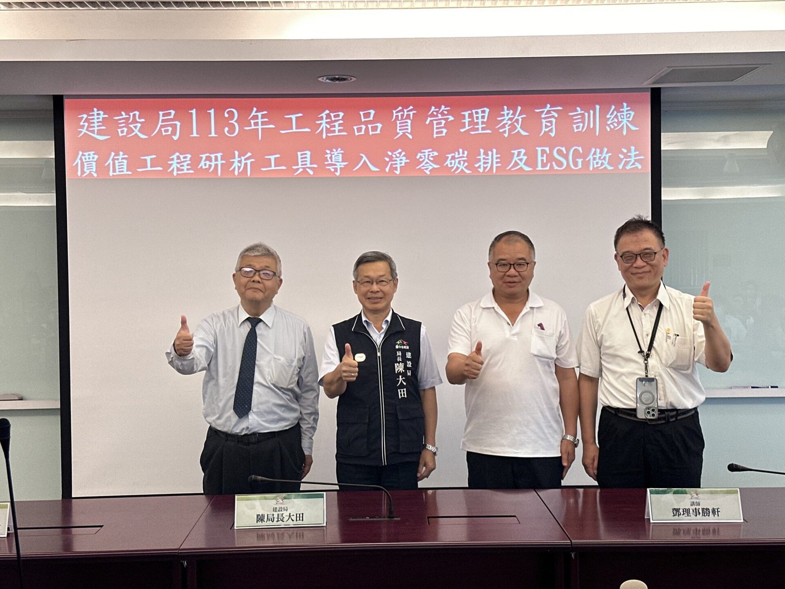 01 置頂 帶動永續淨零風潮 中市建設局舉辦 價值工程研析工具導入淨零碳排及esg作法