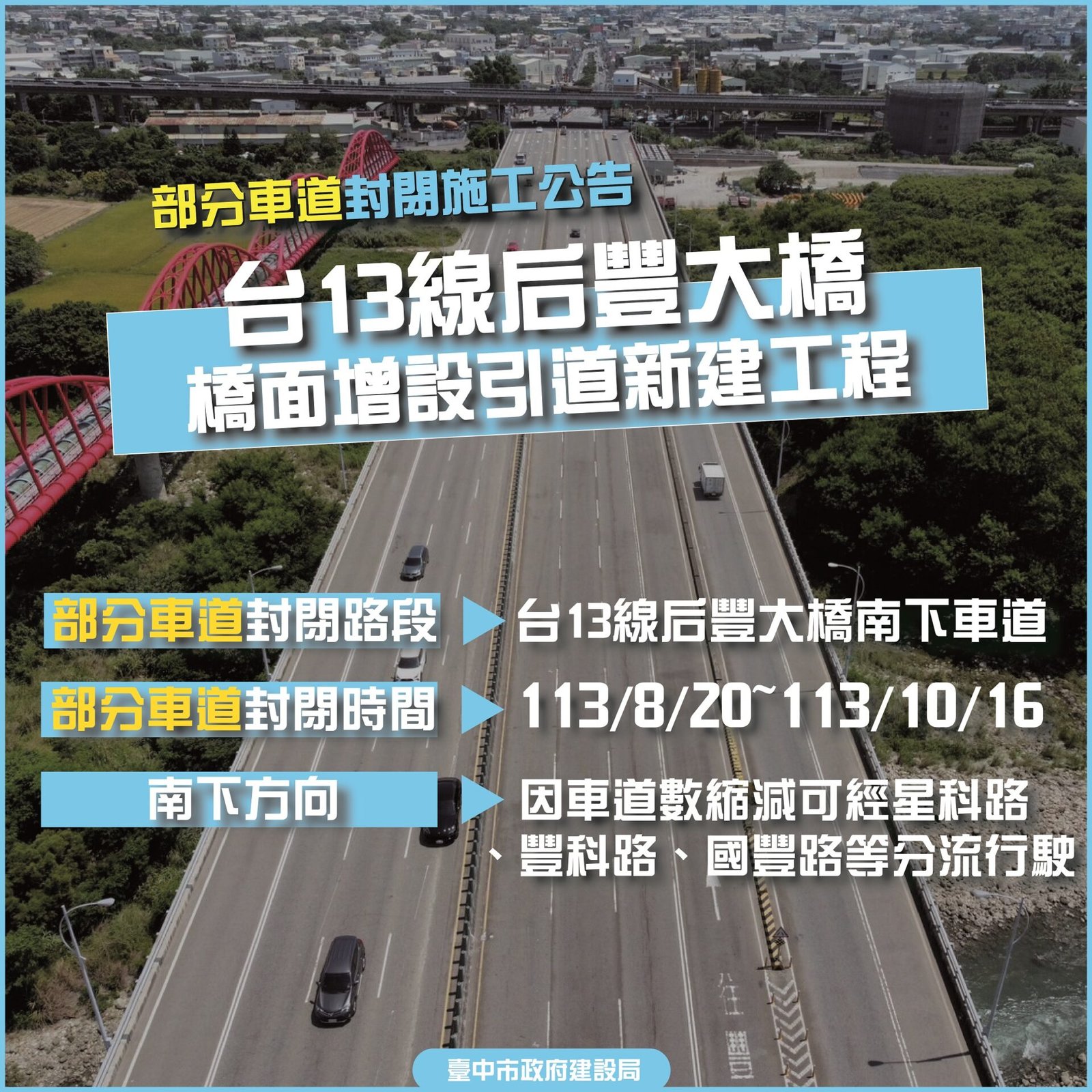 01 置頂 新設引道橋面即將現身 中市后豐大橋820起調整部分車道