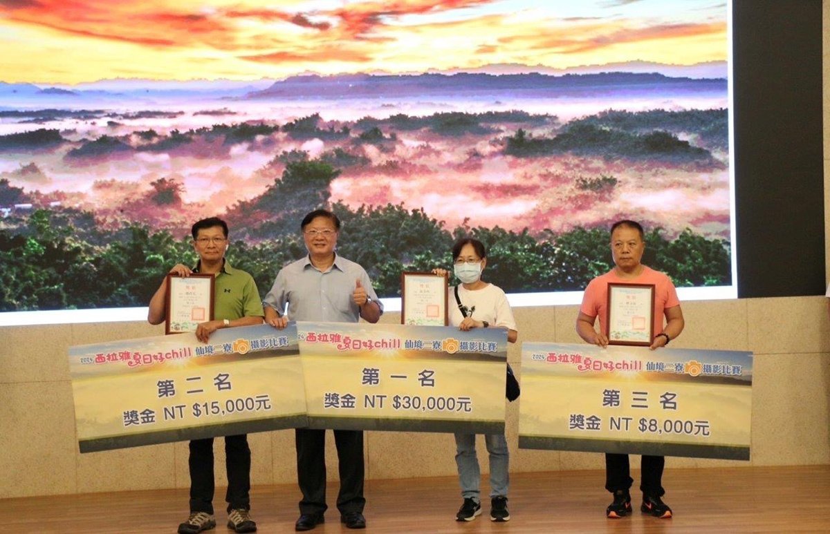 交通部觀光署西拉雅國家風景區管理處9月21日於官田遊客中心舉辦「西拉雅夏日好Chill-仙境二寮攝影比賽」頒獎典禮