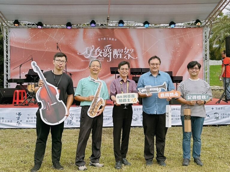 爵士樂活動—秋夜爵醒祭在九月二十一日，於霧峰蜜克羅莊園盛大開幕！