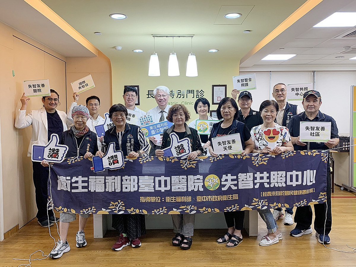 9月21日是「國際失智日」，衛生福利部臺中醫院院長黃元德今(21)天親自出席臺中醫院失智共照中心舉辦的「國際失智日」宣導活動