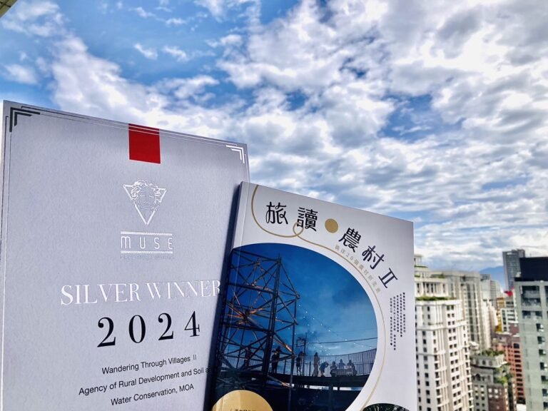 《旅讀農村》榮獲2024美國繆思創意大獎銀獎