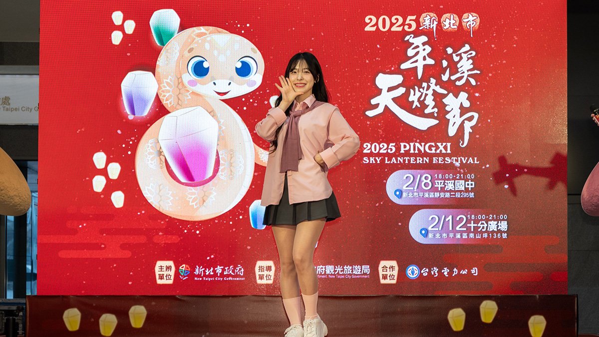 「2025新北市平溪天燈節」由啦啦隊女神李多慧擔任活動代言人