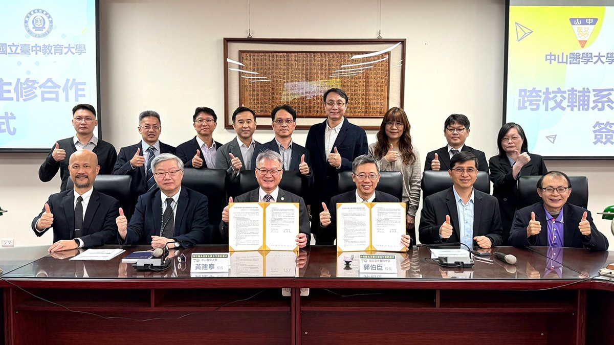 中山醫大與中教大攜手推動跨校輔系與雙主修計畫，深化學術交流並共享資源，為兩校學生創造更多學習機會。