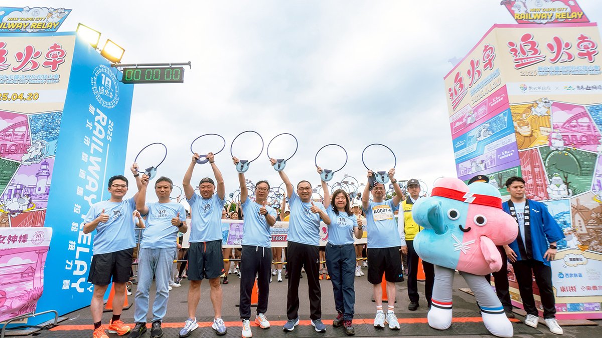 「2025新北市鐵道馬拉松接力賽」歡慶10週年熱血開跑! 1 line oa chat 250421 135817