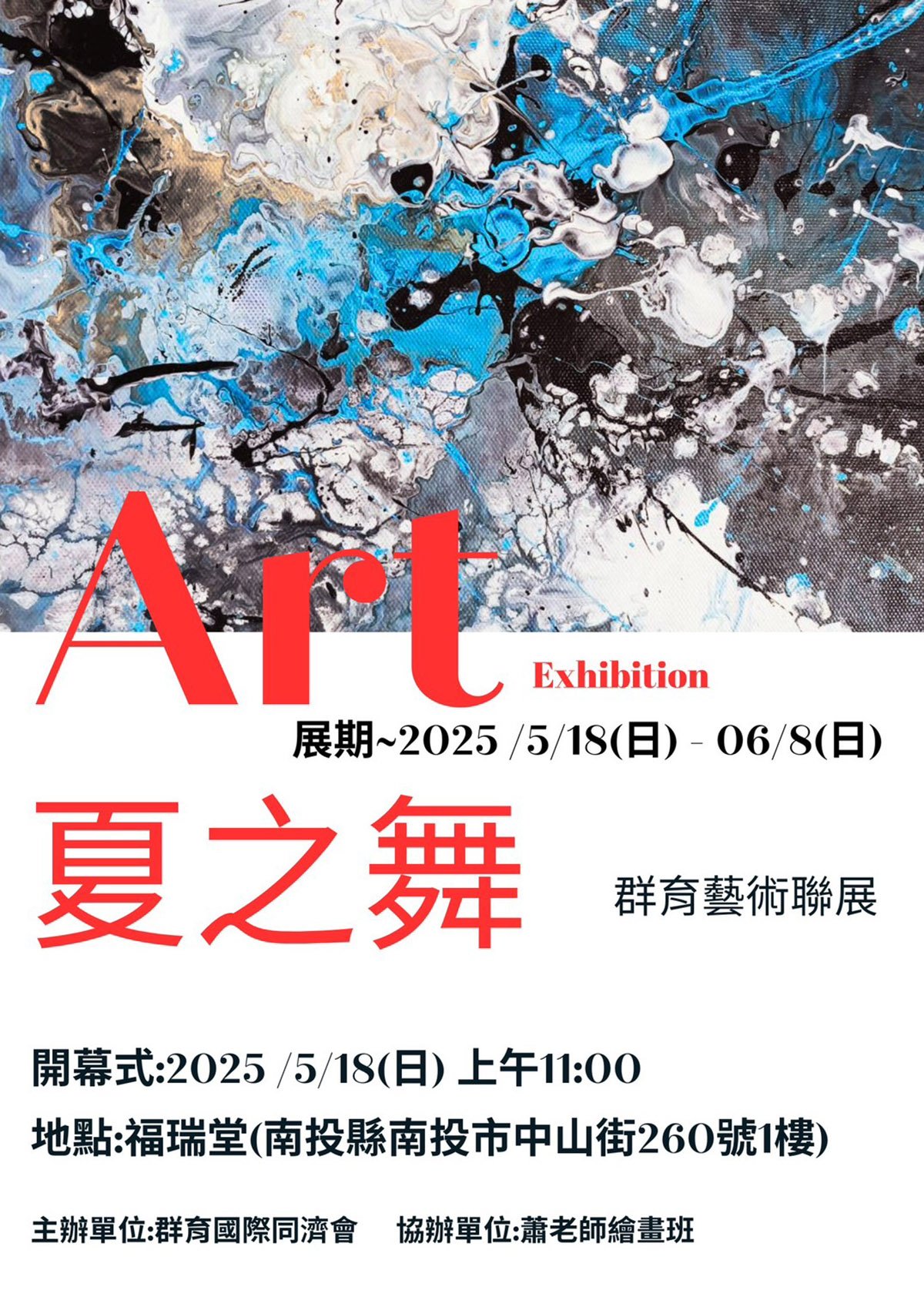 《夏之舞》藝術展登場 臺中群育同濟會攜手跨齡創作者展現盛夏風采 7 S 25157880