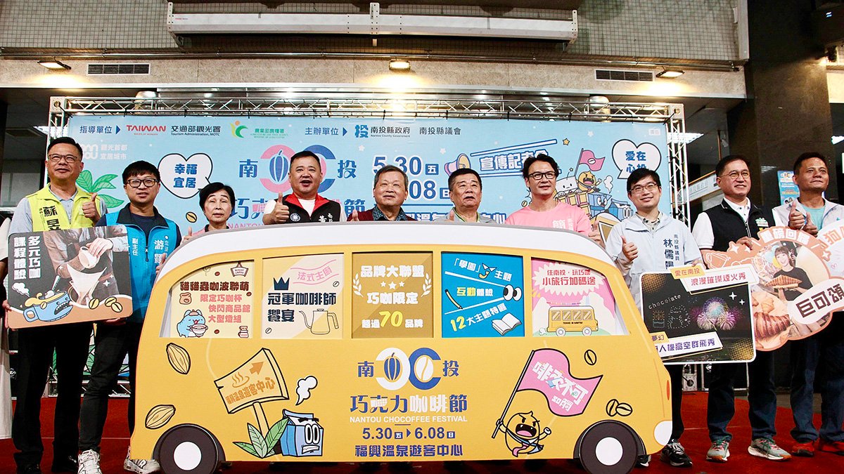 南投巧克力咖啡節5月30日開跑 六公頃園區打造15大主題特區 1 line oa chat 250520 153434