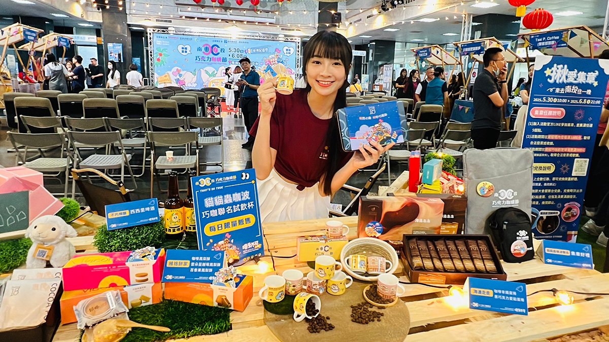 南投巧克力咖啡節5月30日開跑 六公頃園區打造15大主題特區 2 line oa chat 250520 153436