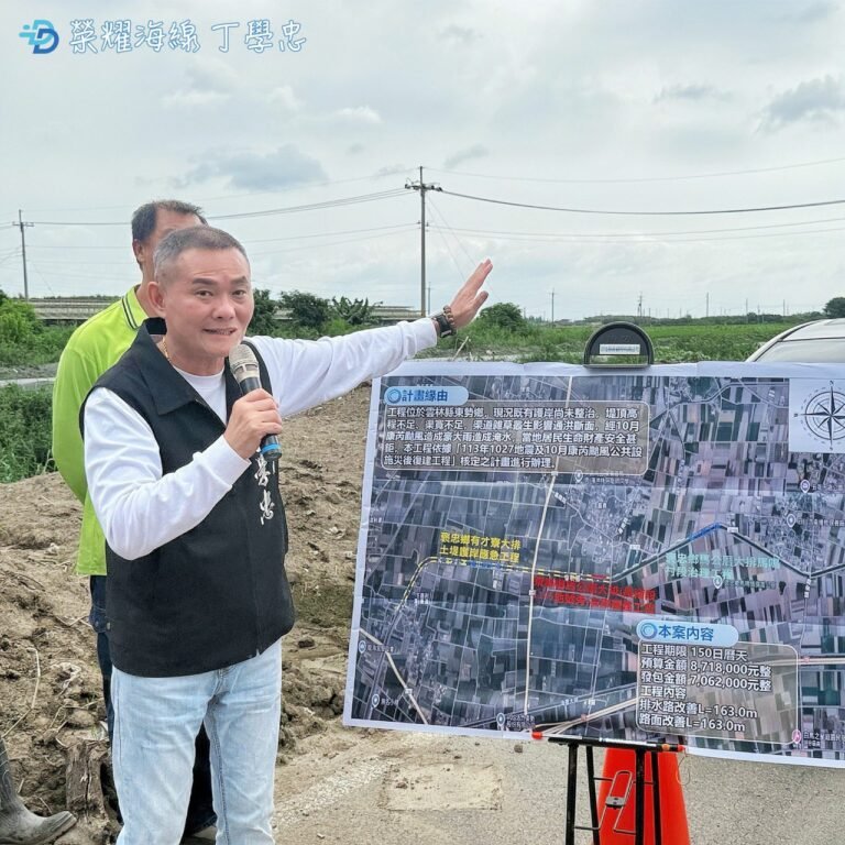 丁學忠拚治水!1.5億經費整治馬公厝大排 守護雲林鄉親 1 355124 537596398354733957 5615016796809282796767501357915225324202788731