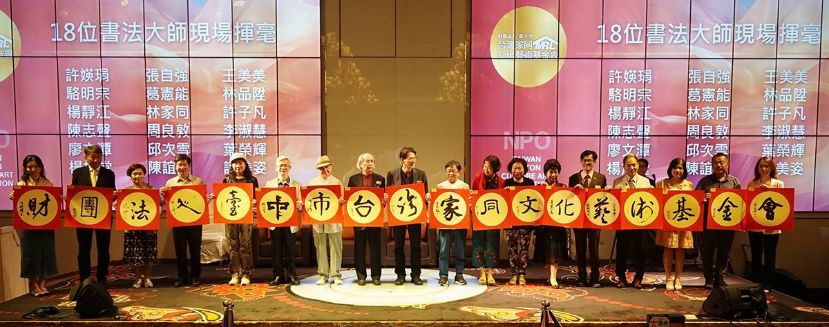 台灣家同文化藝術基金會盛大揭牌 匯聚政商藝文界力挺文化新願景 1 line oa chat 250601 232029