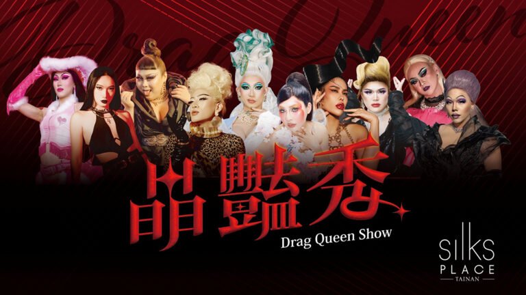 變裝皇后華麗登場 台南晶英〈晶豔秀〉今夏掀起夜間娛樂熱潮 1 line oa chat 250617 145948