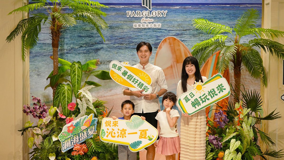 遠雄悅來推「瀾海盛夏」暑期活動 親子遊玩、美食派對一站體驗花蓮海島假期 2 line oa chat 250630 220203 group 0