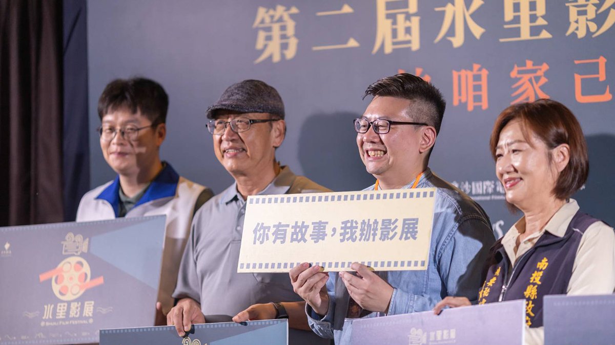 水里影展邁入第二屆 徵件開跑、串連在地與國際影像能量 4 line oa chat 250720 231746 group 1