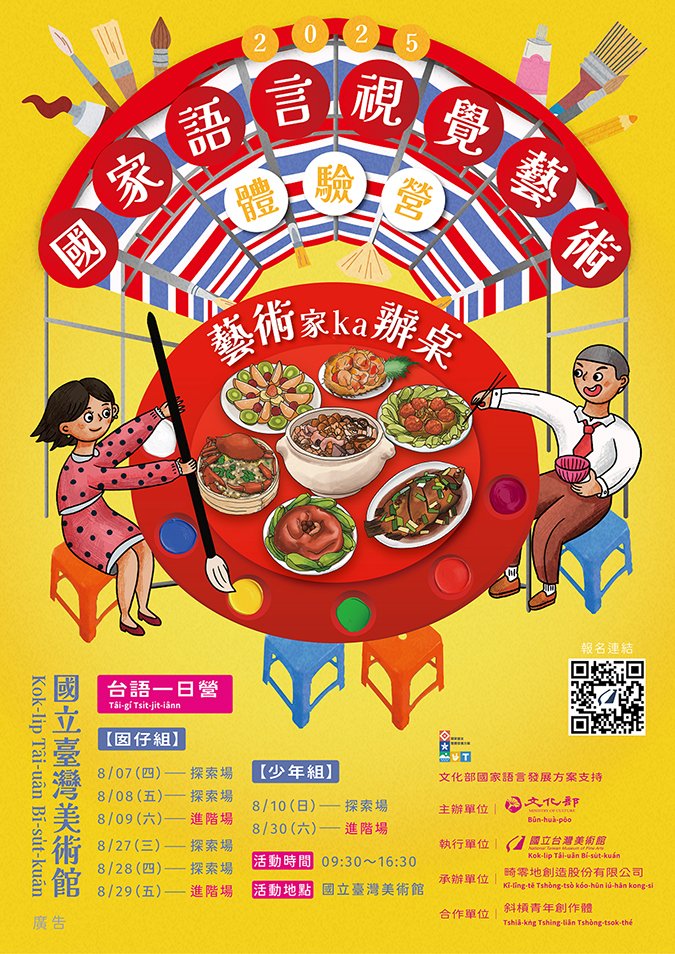 國美館暑假辦「藝術辦桌」營隊 孩童化身小總舖師 用台語創作藝術盛宴 5 futu12025guojiayuyanshijueyishutiyanyingyishukaban