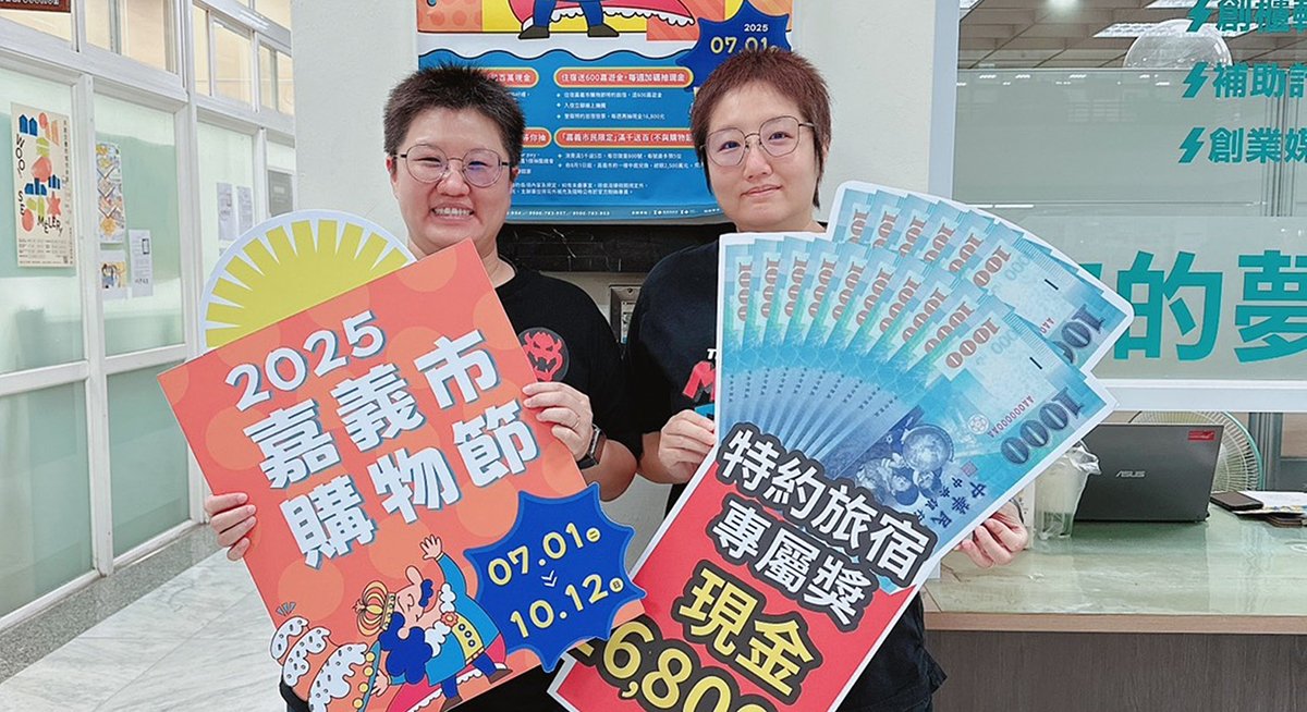 嘉市購物節買氣炸裂!中秋連假發票登錄衝破10億 破紀錄幸運兒爽拿6600紅包 3 86a40924 7b6b 4c3c 8e91 e18cf408356c