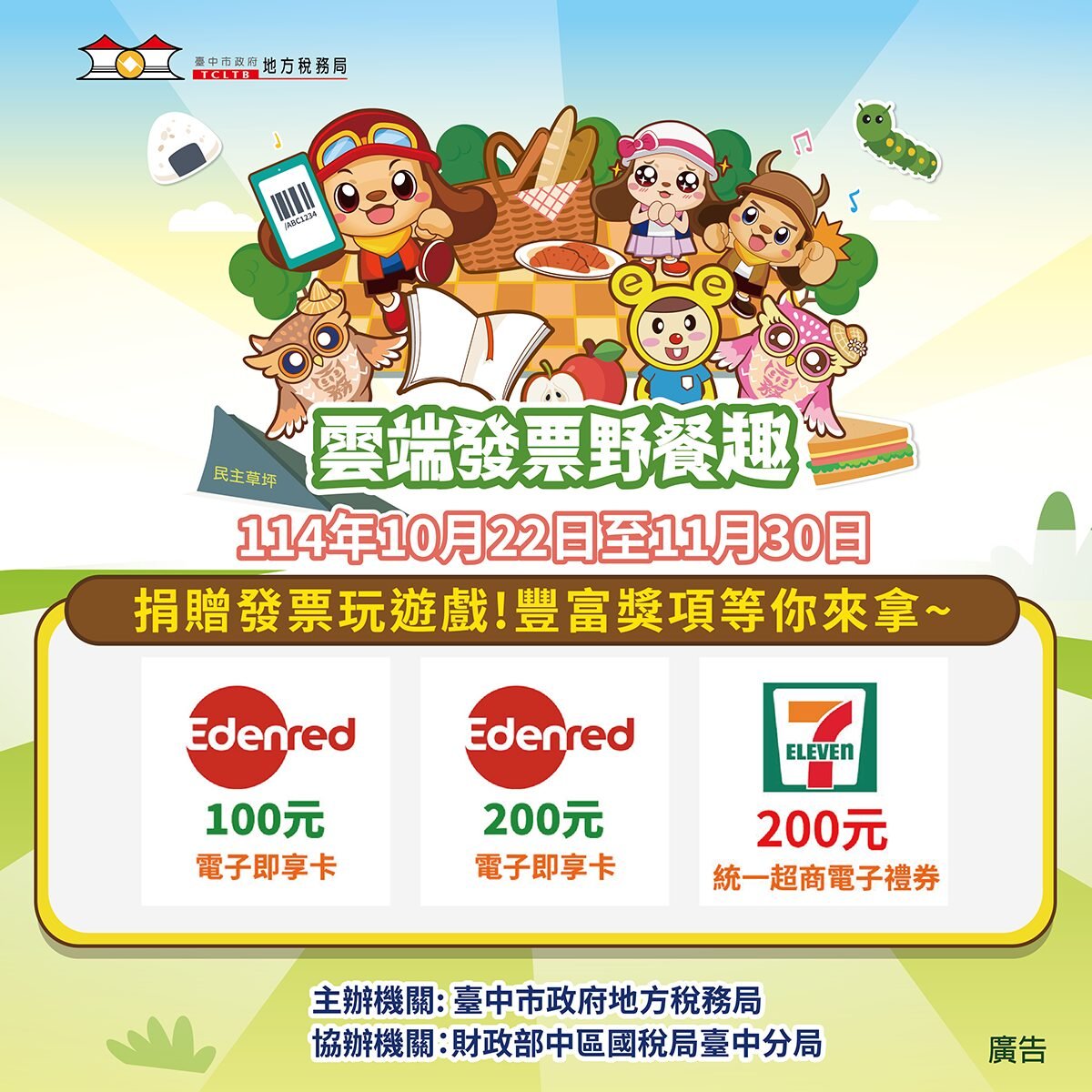 2025台中市民野餐日29區登場 盧秀燕邀市民共度書香秋日午後 6